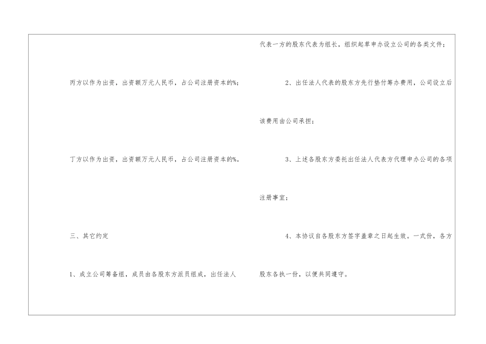 关于投资协议书十篇_第3页