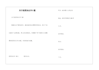 关于投资协议书十篇