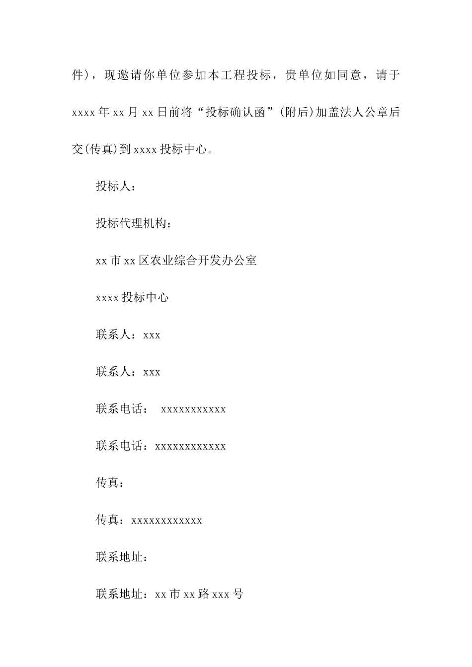 关于投标邀请函汇编九篇_第2页