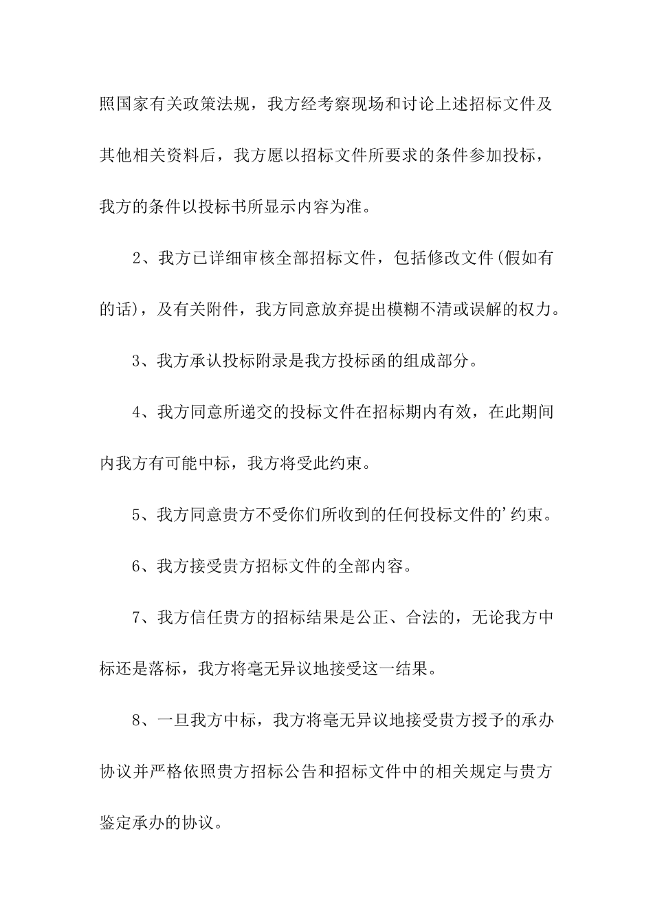 关于投标质量承诺书3篇_第3页