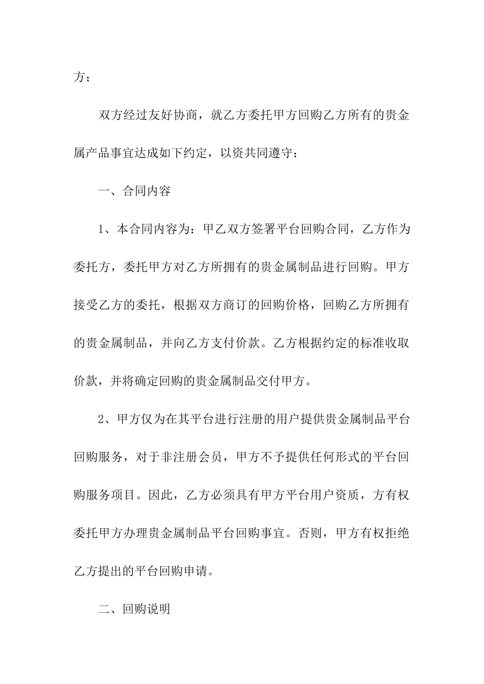 关于投资合同8篇_第2页