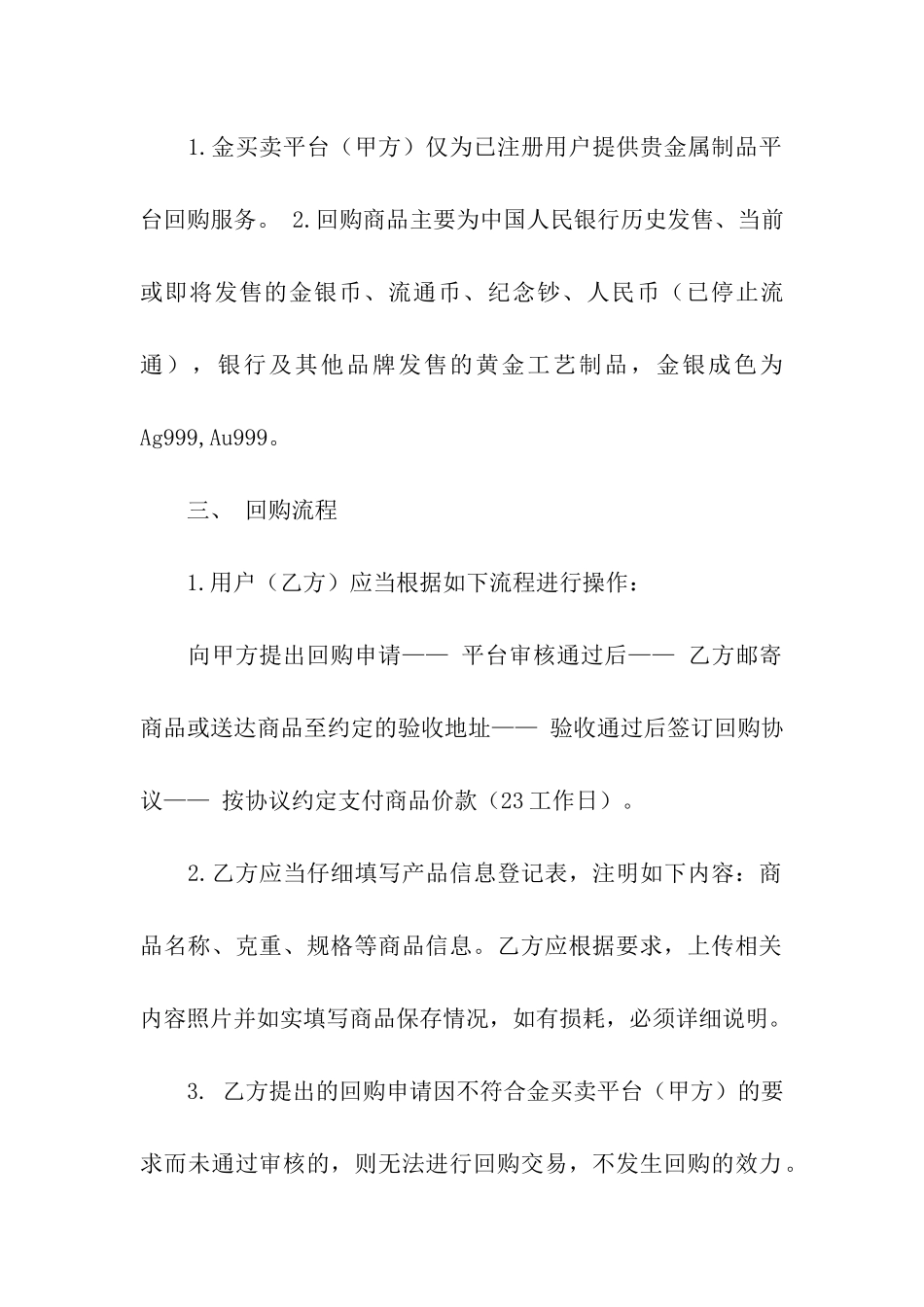 关于投资合同8篇_第3页