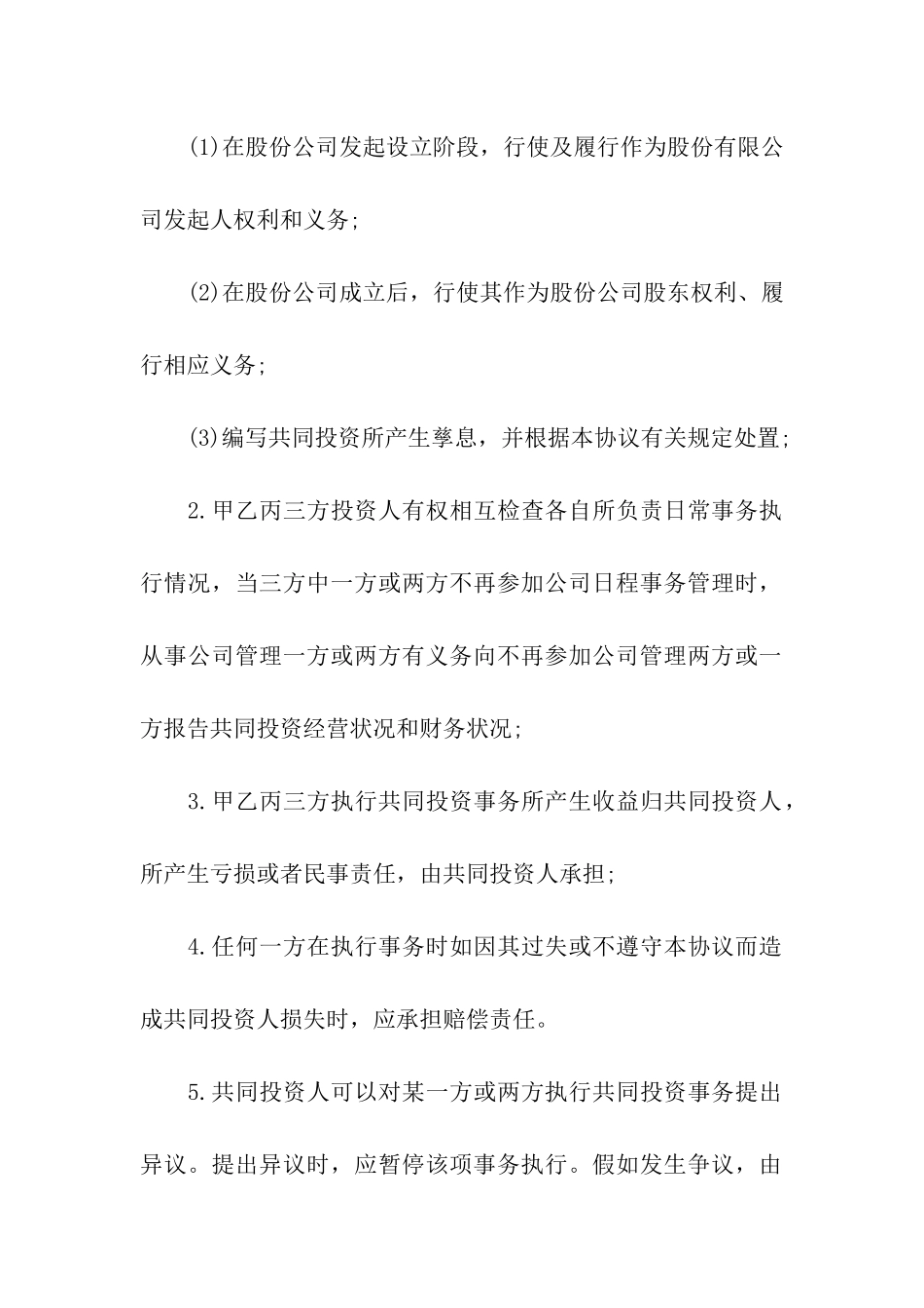 关于投资合同汇总9篇_第3页