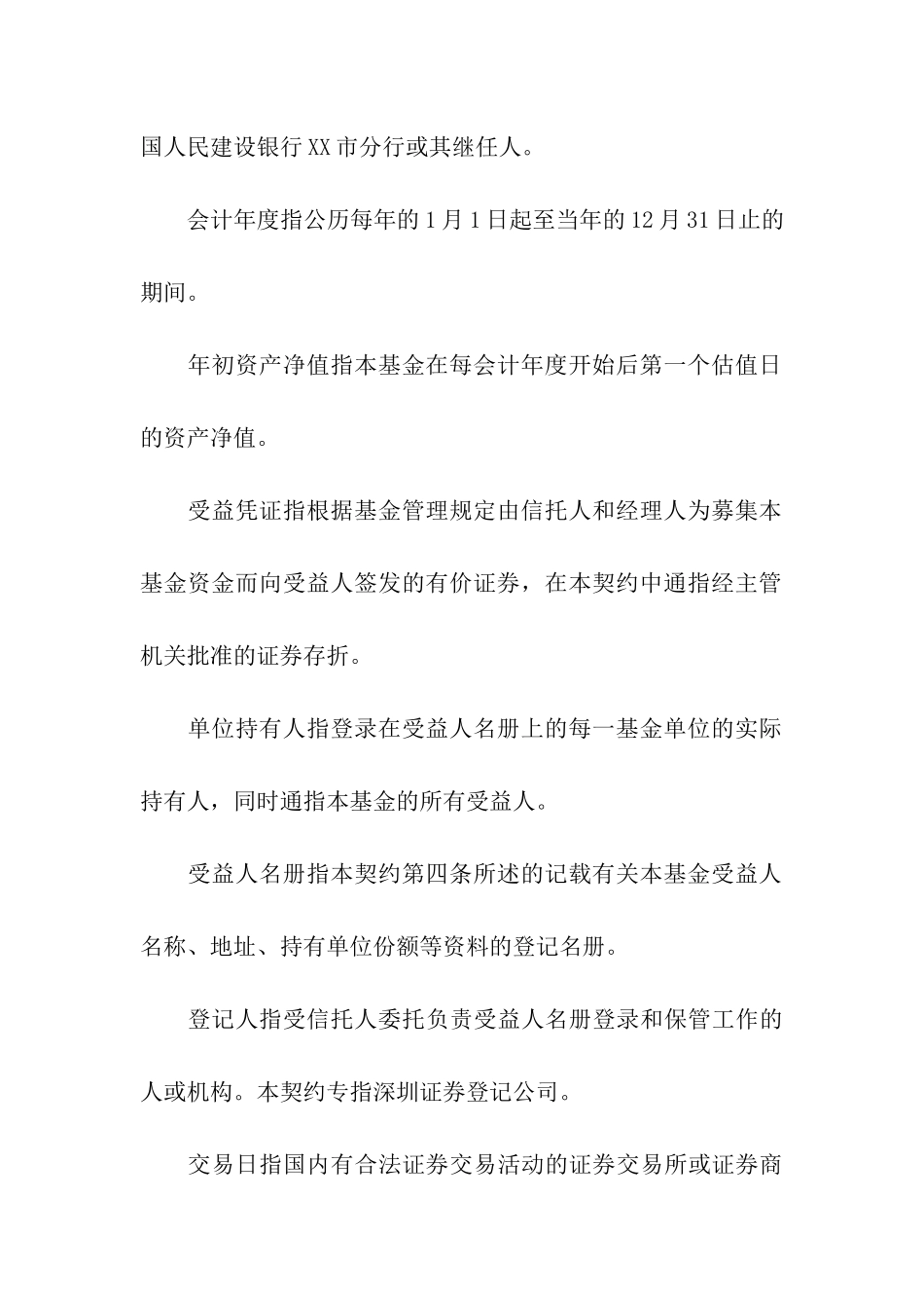 关于投资合同汇编六篇_第3页