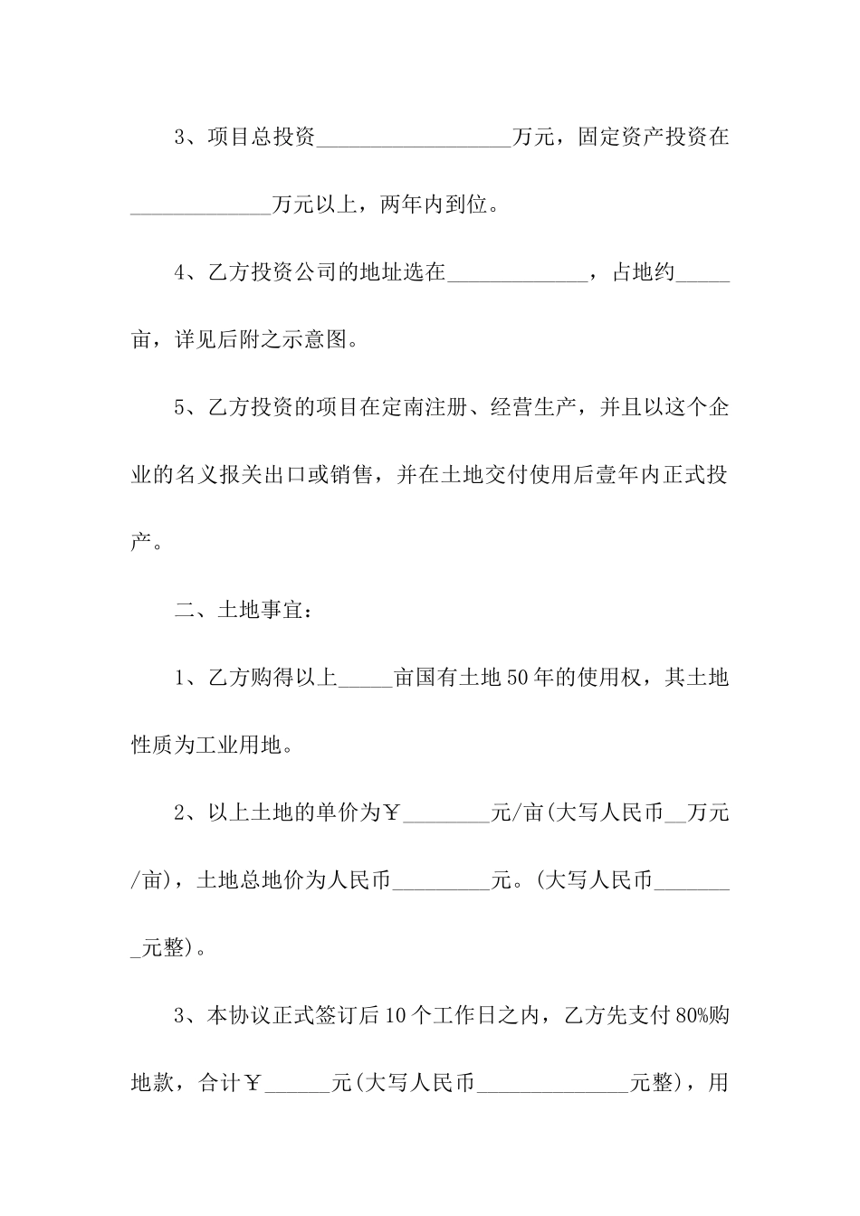 关于投资合同范本_第2页