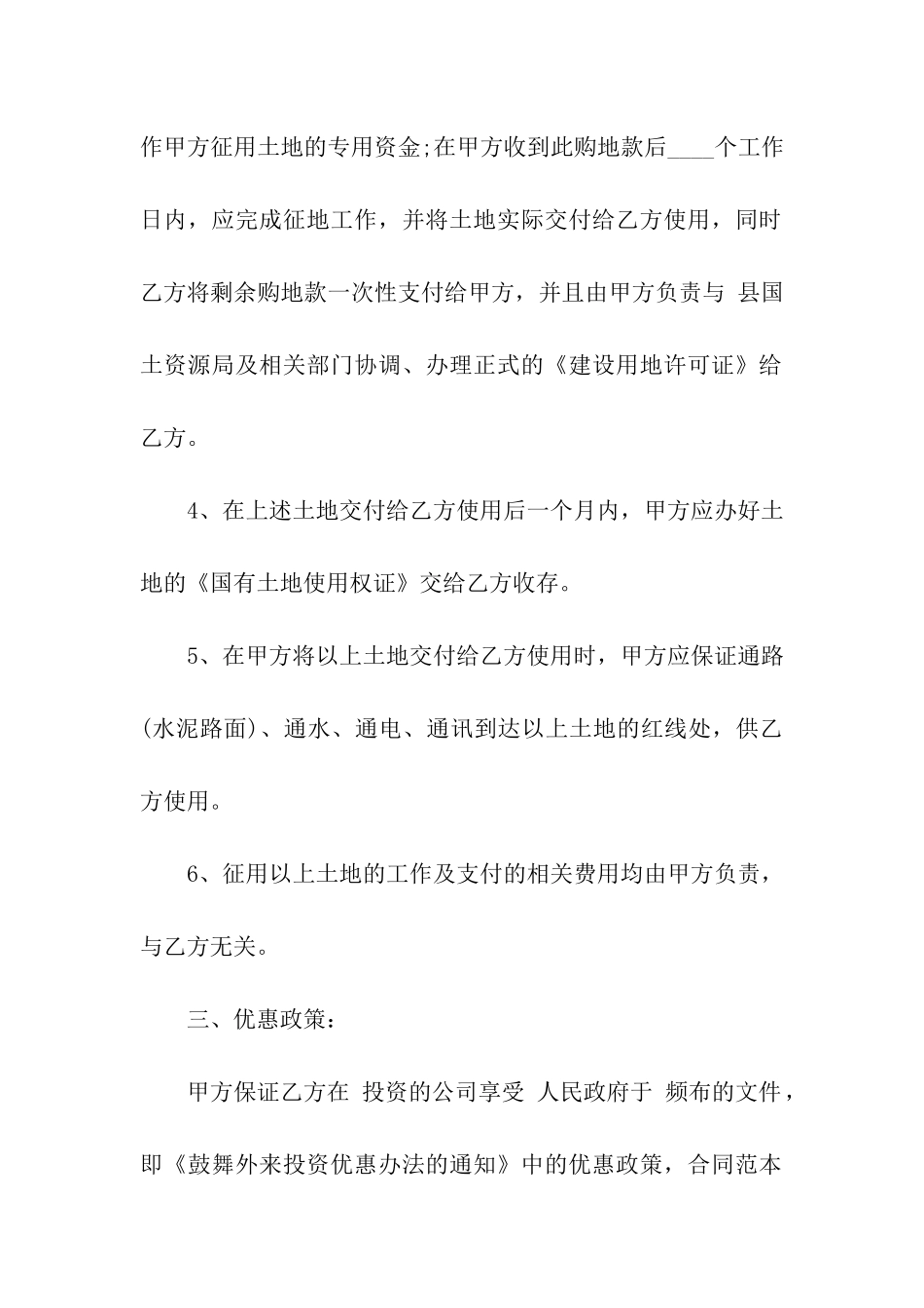 关于投资合同范本_第3页