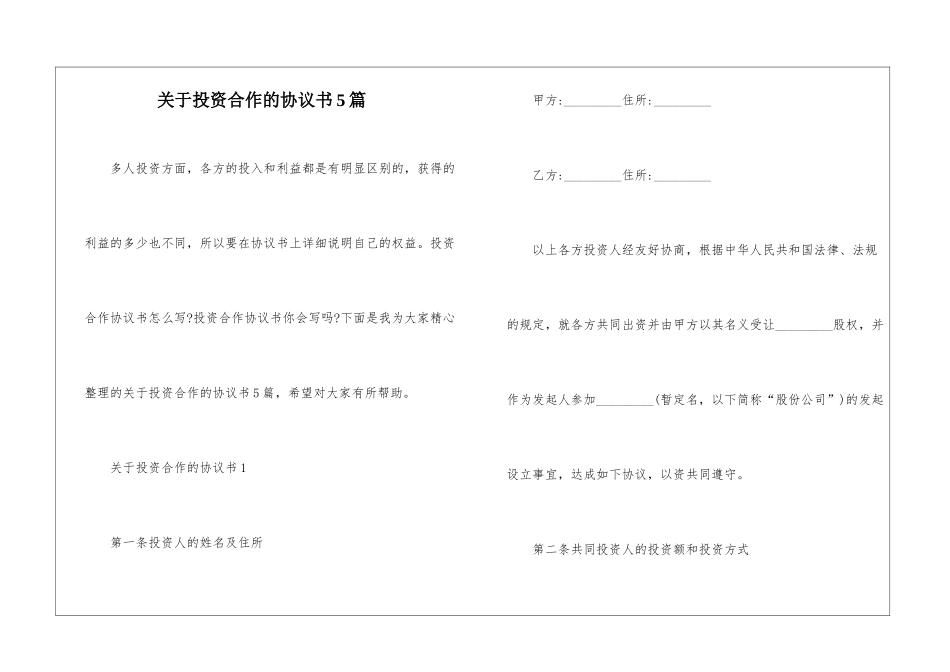 关于投资合作的协议书5篇_第1页