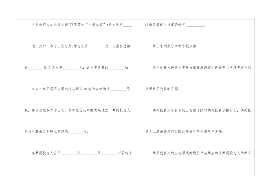 关于投资合作的协议书5篇_第2页