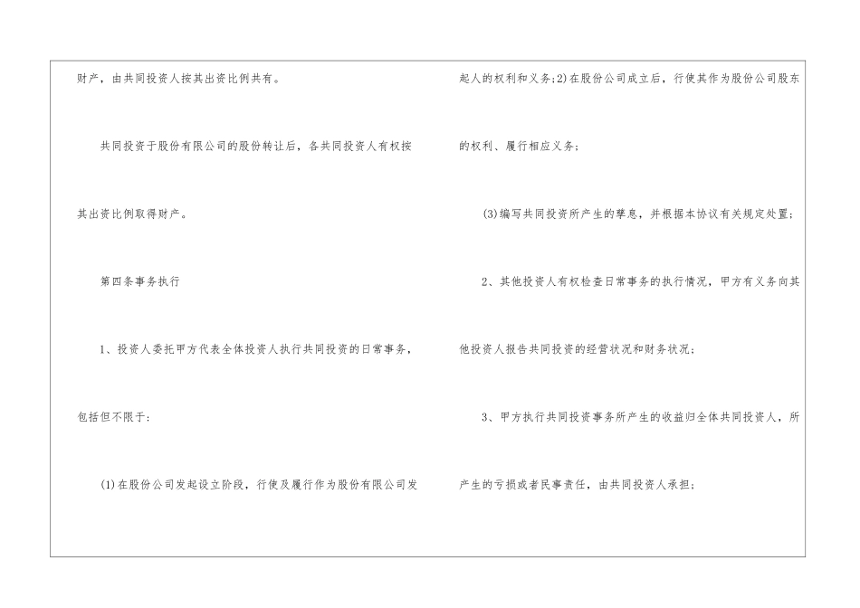 关于投资合作的协议书5篇_第3页