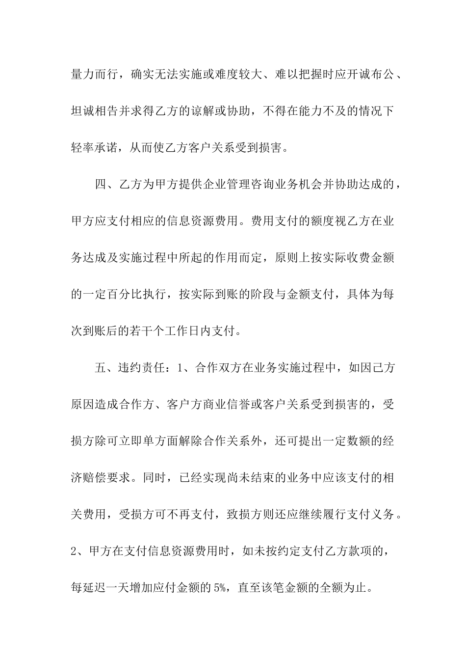 关于投资合作的合同协议范本_第2页