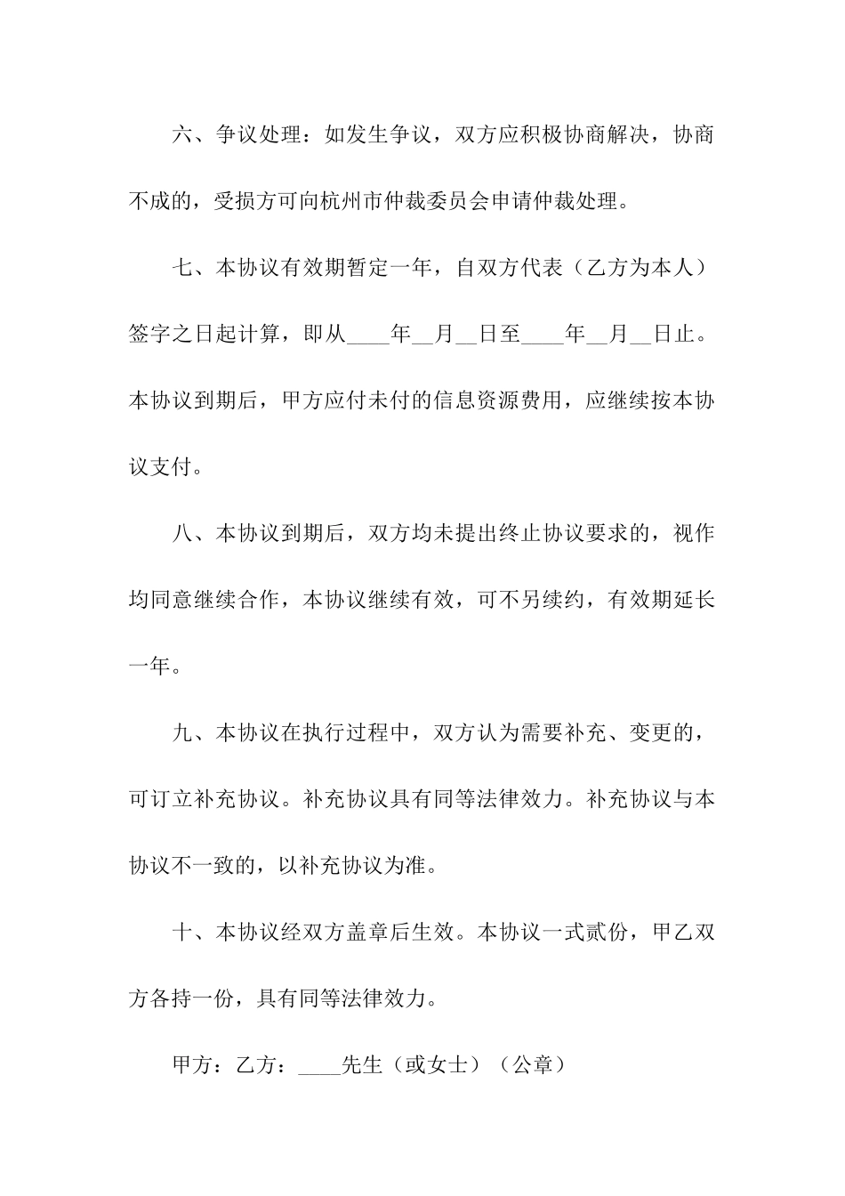 关于投资合作的合同协议范本_第3页