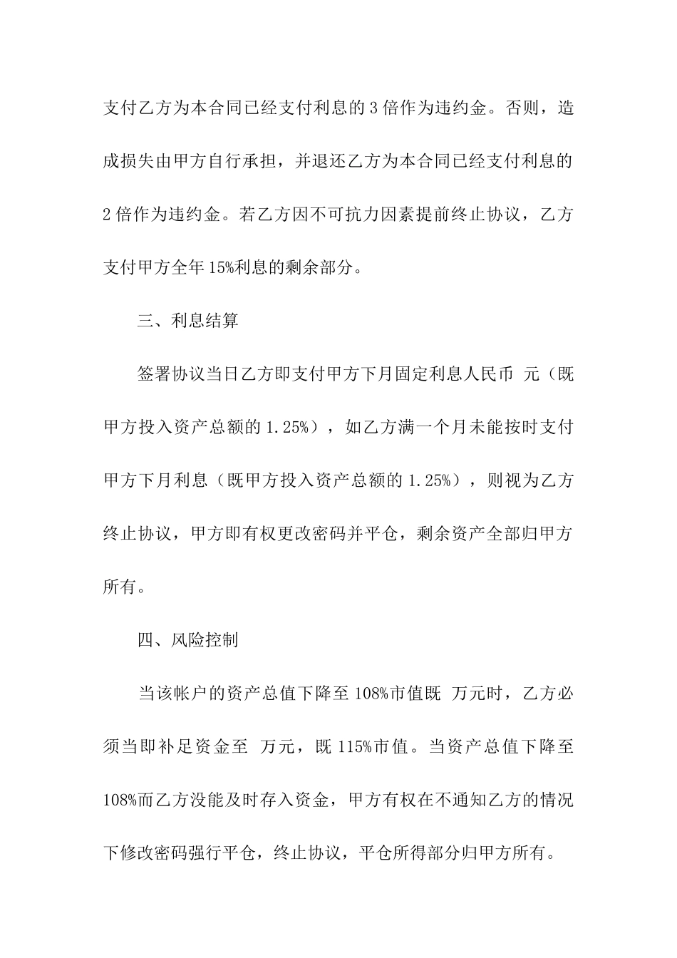 关于投资合同十篇_第3页