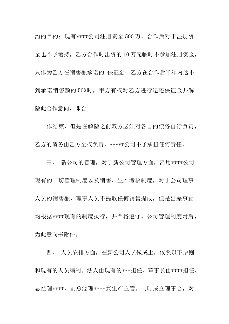 关于投资意向书范本_第2页