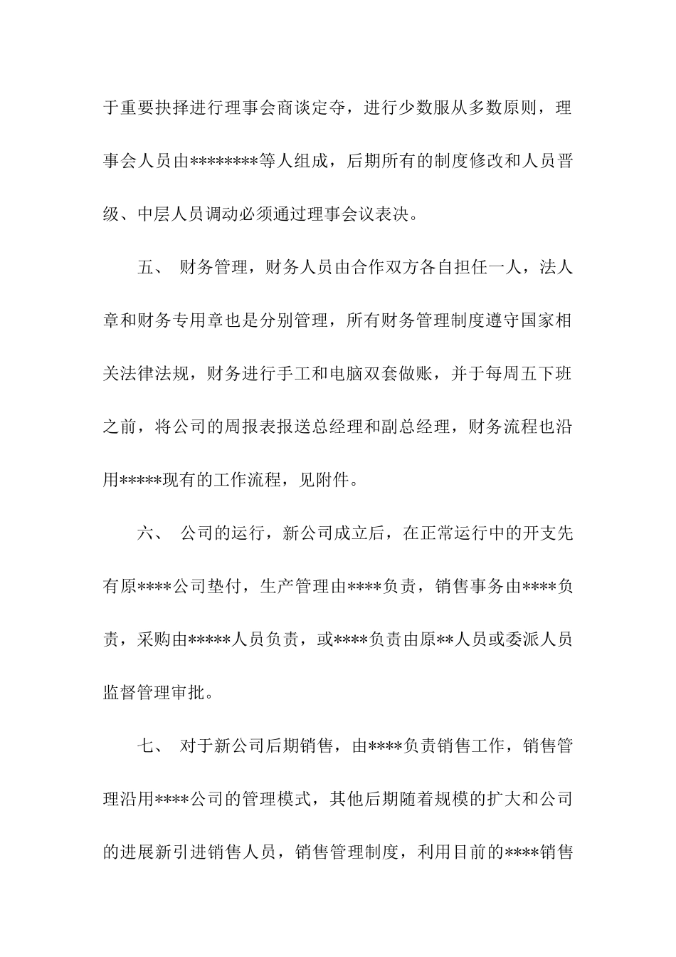 关于投资意向书范本_第3页