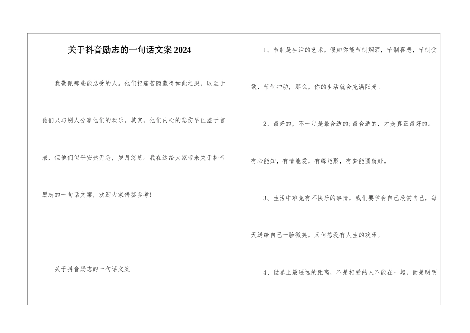 关于抖音励志的一句话文案2024_第1页