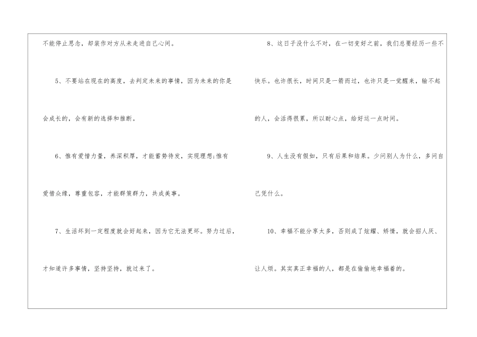 关于抖音励志的一句话文案2024_第2页