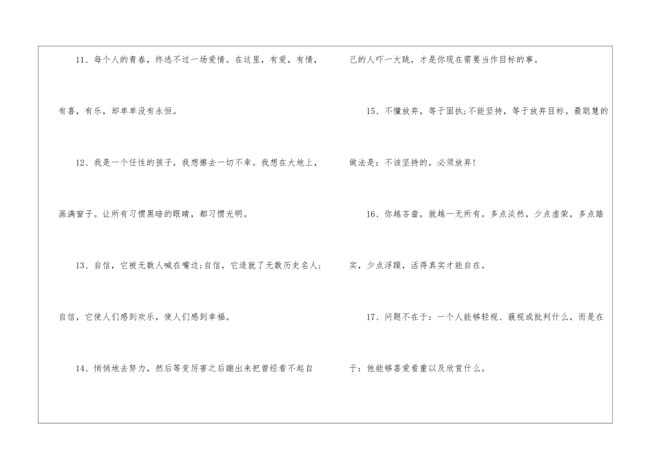 关于抖音励志的一句话文案2024_第3页