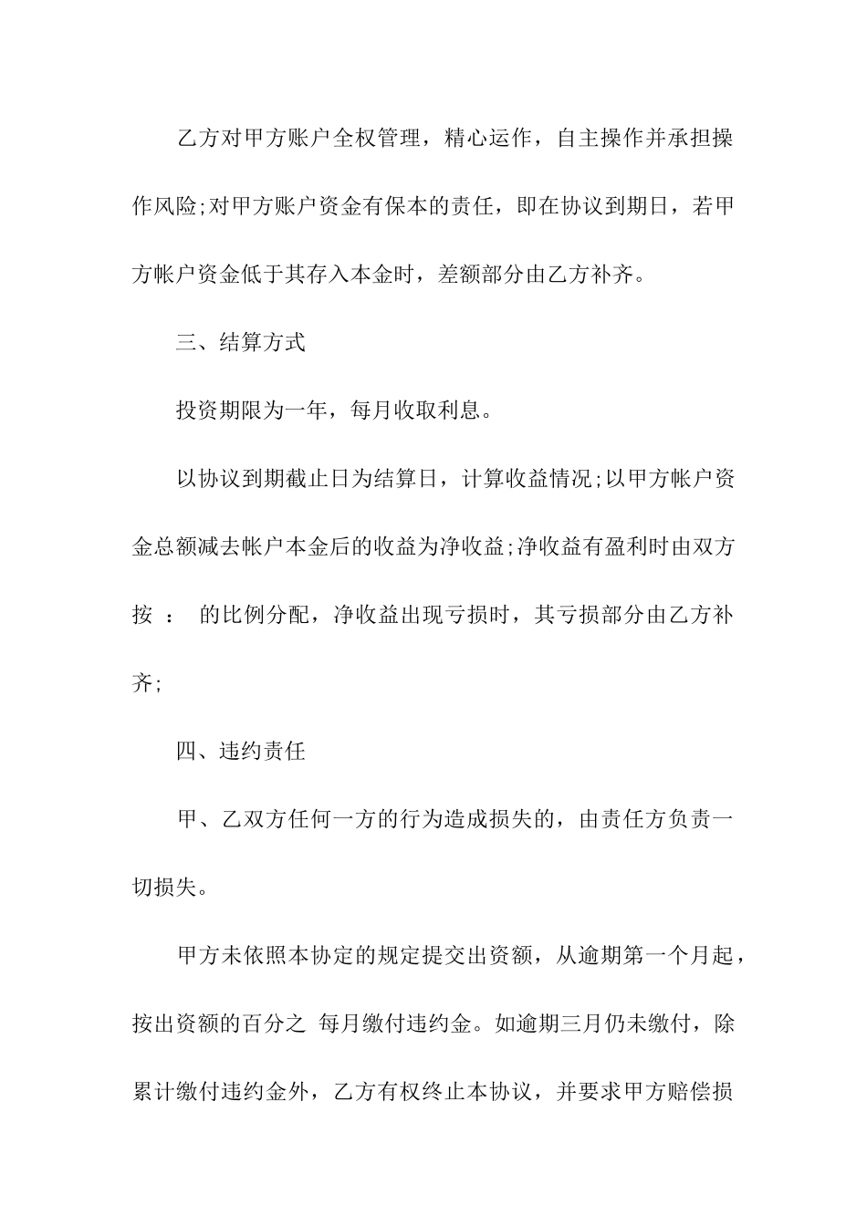 关于投资合同集合10篇_第2页