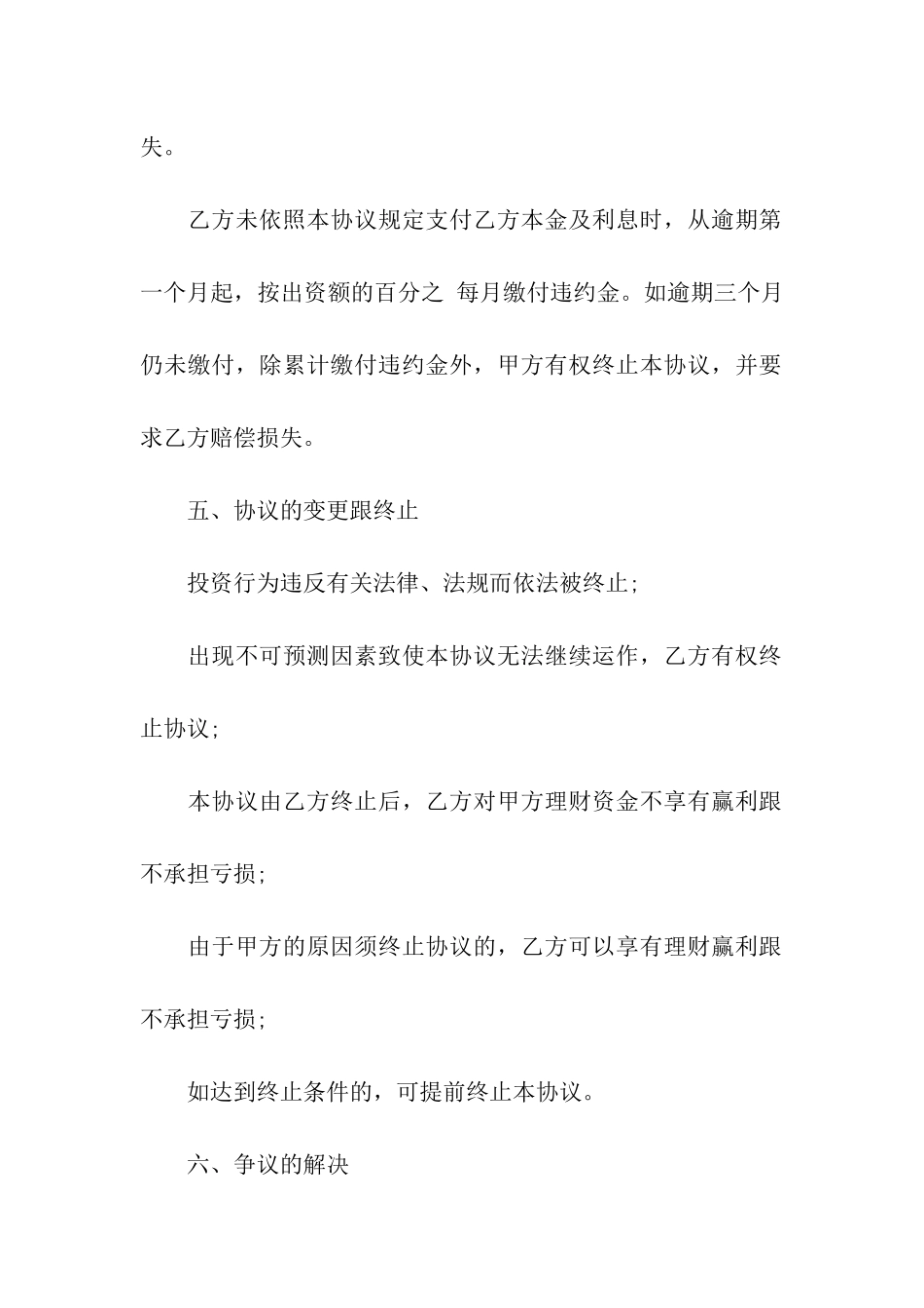 关于投资合同集合10篇_第3页