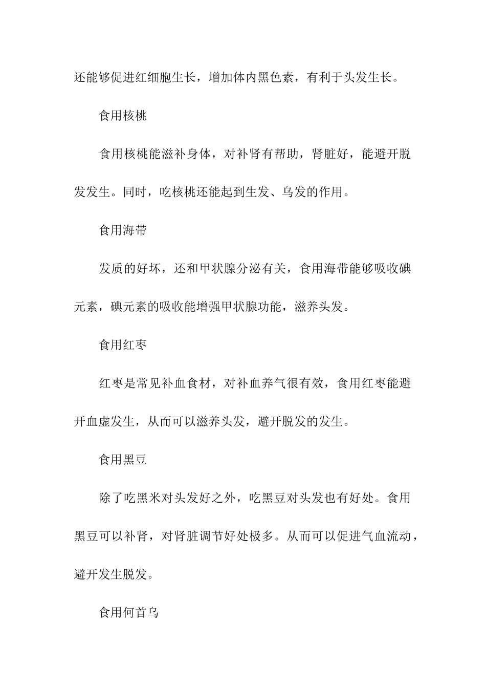 关于护发不可不知的知识_第2页