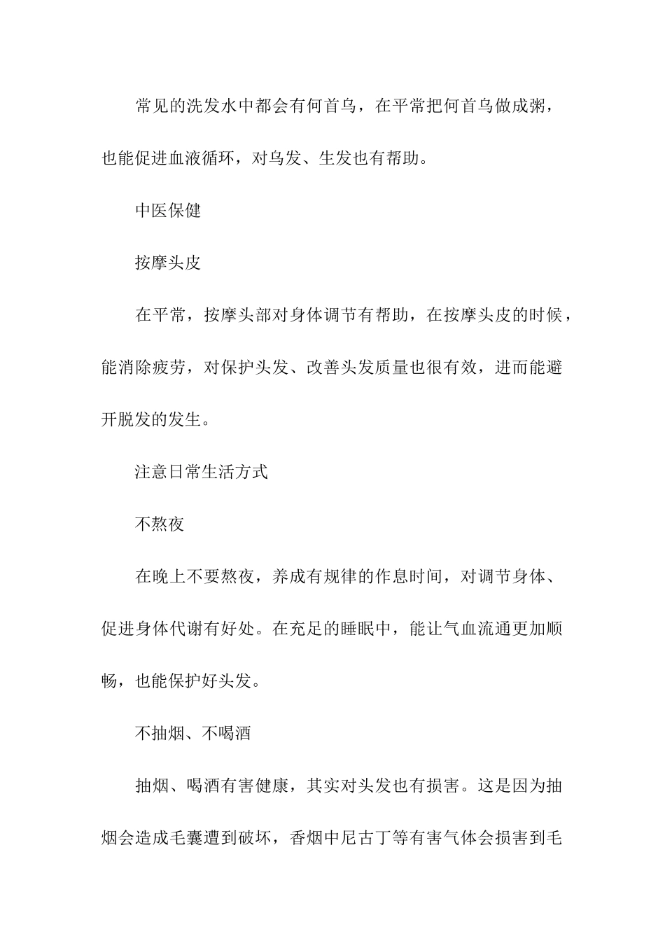 关于护发不可不知的知识_第3页