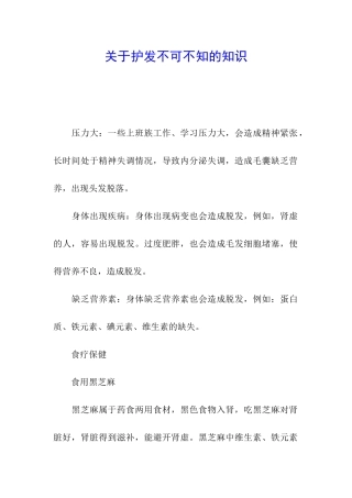 关于护发不可不知的知识