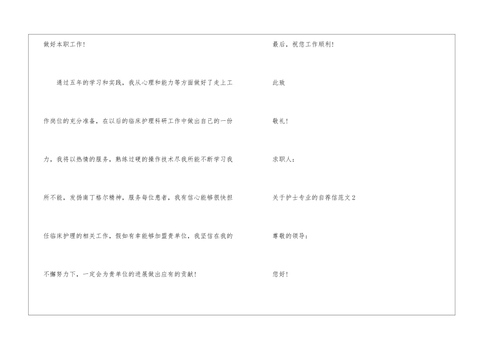 关于护士专业的自荐信5篇_第3页
