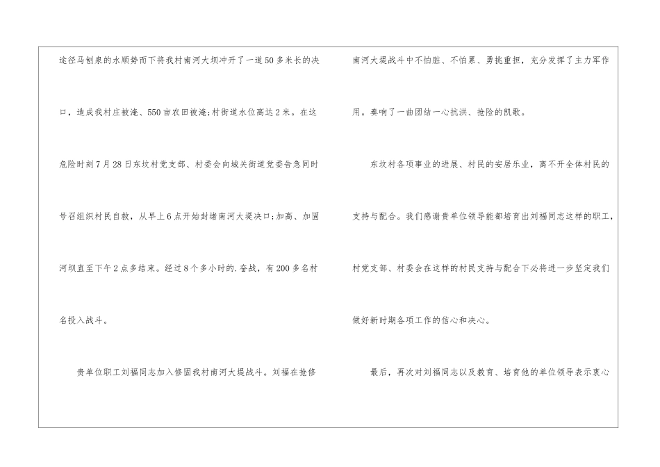 关于抗洪救灾感谢信5篇_第2页