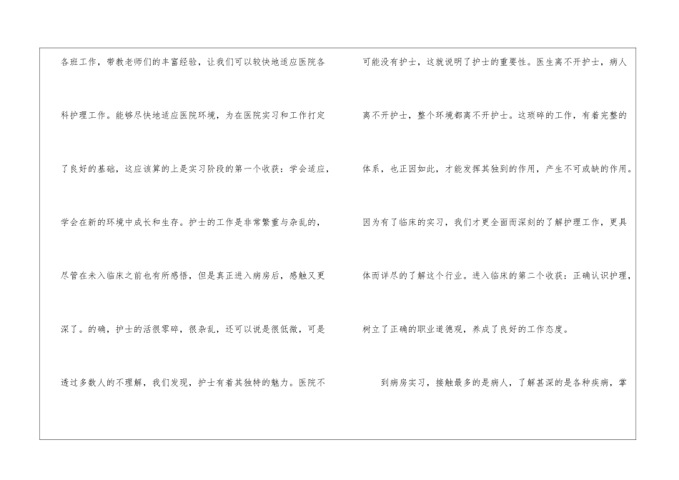 关于护士医院社会实践心得体会4篇_第2页