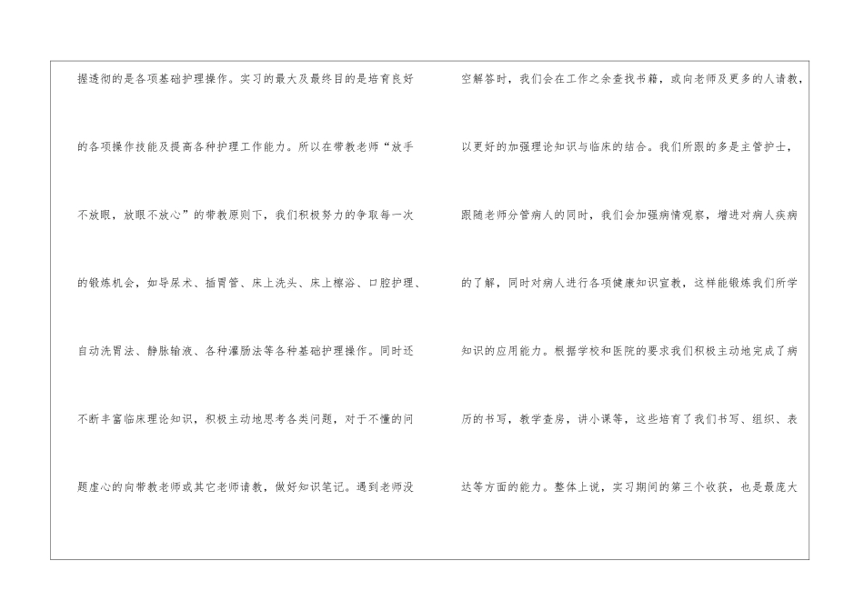 关于护士医院社会实践心得体会4篇_第3页