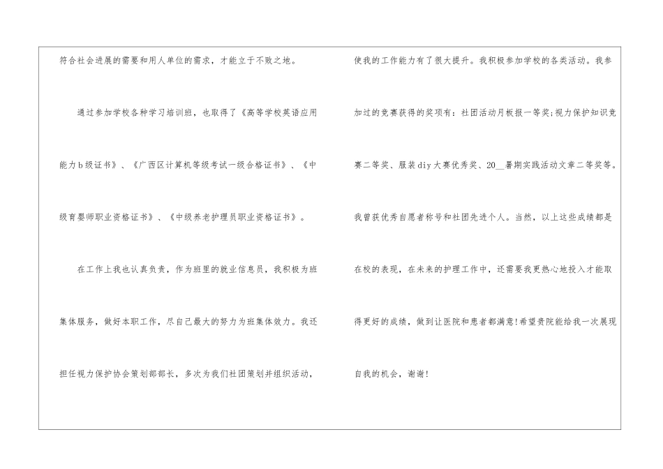 关于护士工作自荐信5篇_第2页