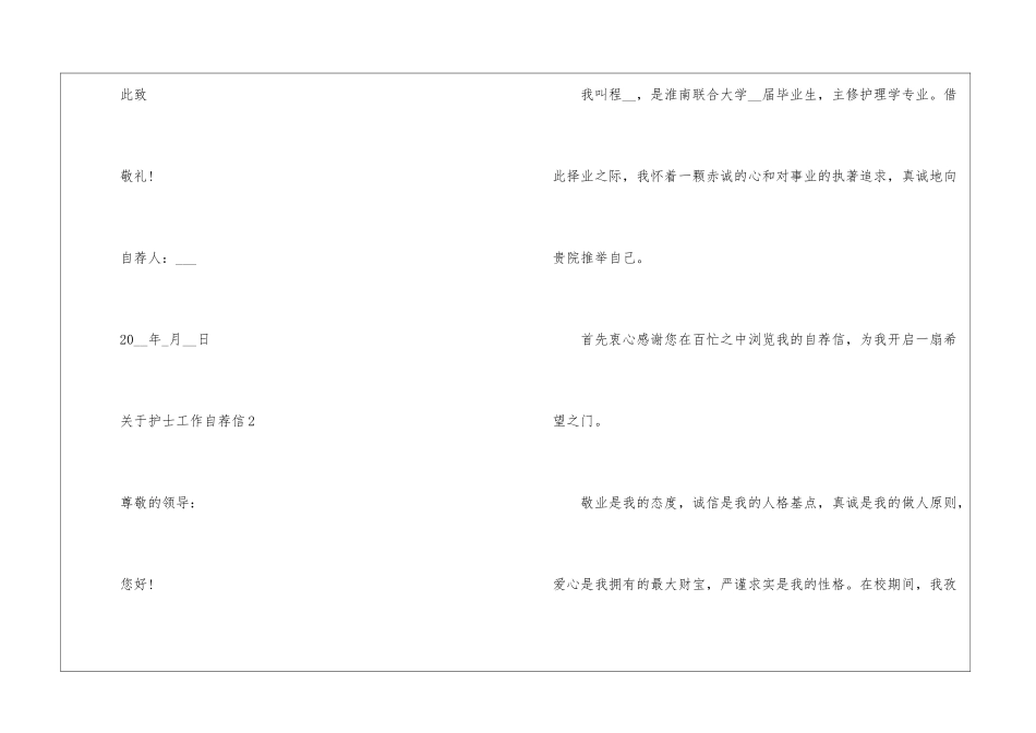 关于护士工作自荐信5篇_第3页