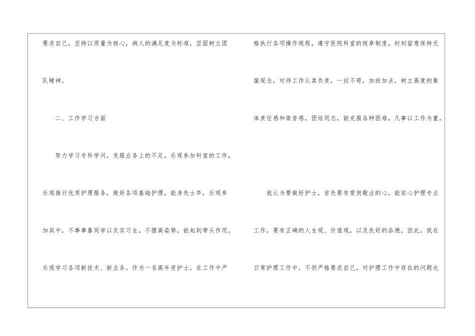 关于护士工作内容的心得体会范文_第2页