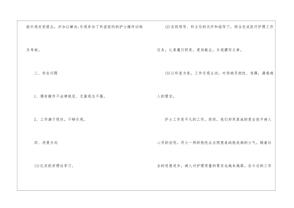 关于护士工作内容的心得体会范文_第3页