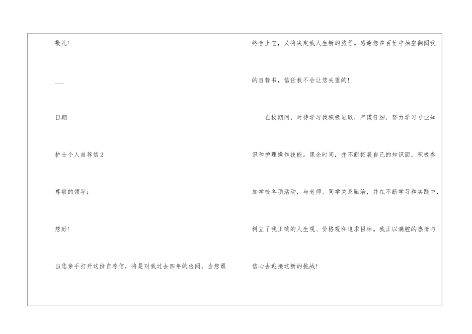 关于护士个人的自荐信模板_第3页