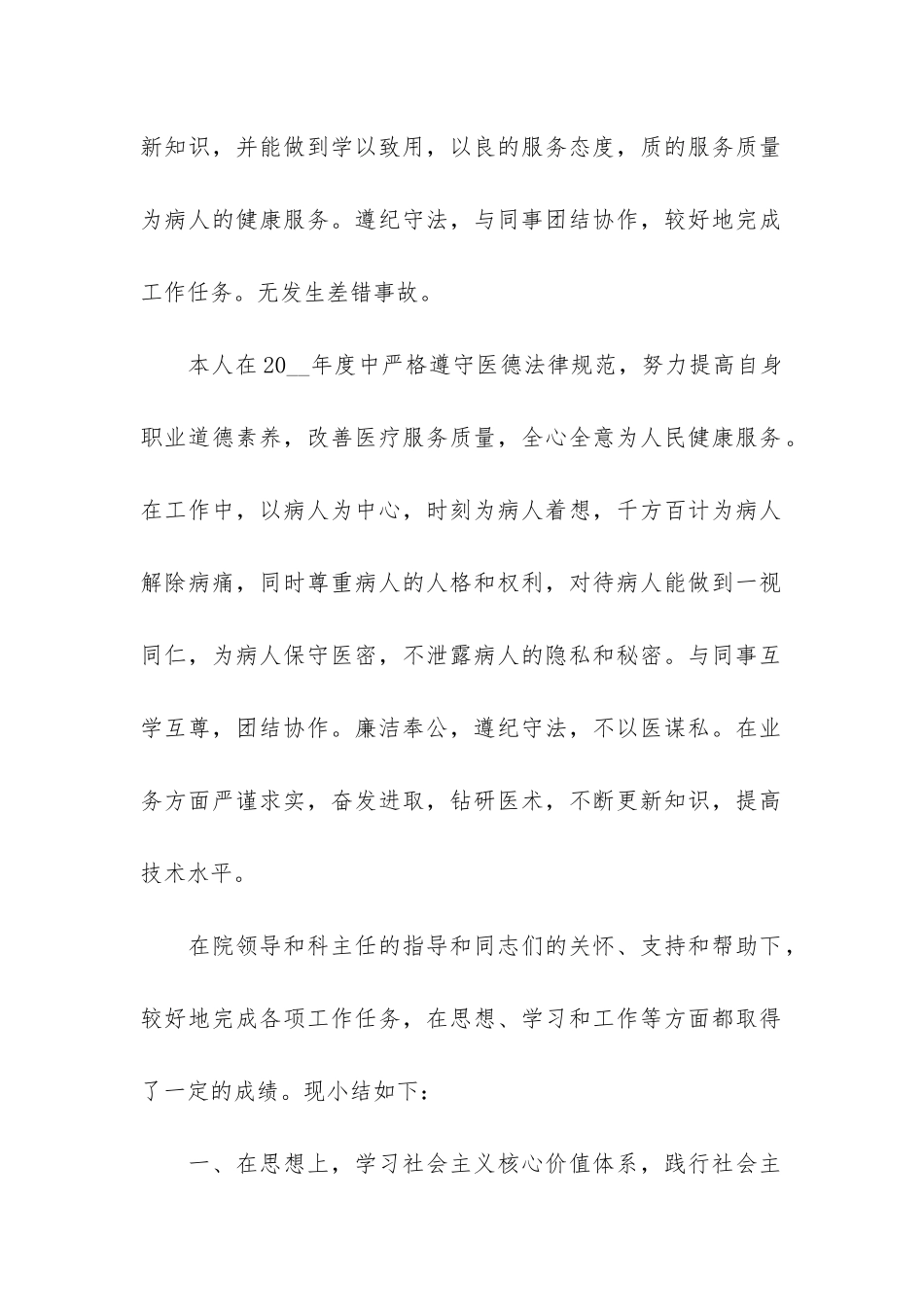 关于护士个人年终工作总结例文2024-护士年终工作总结_第2页