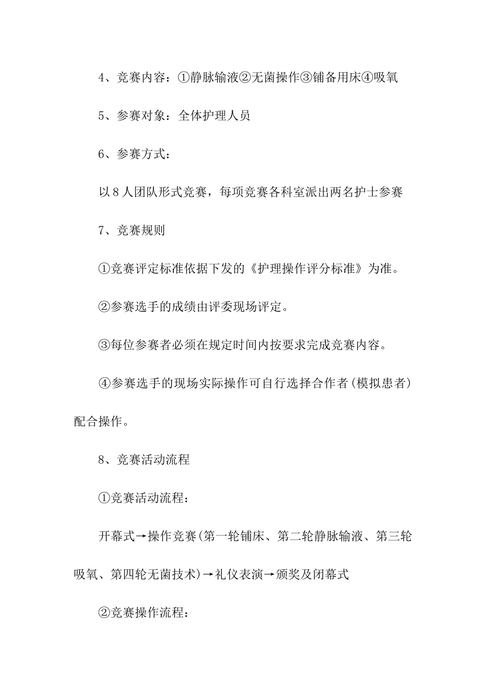 关于护士节活动项目的策划方案_第3页