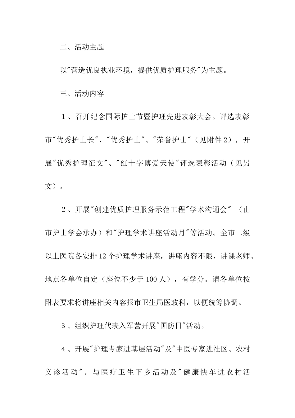 关于护士节的活动策划方案_第2页