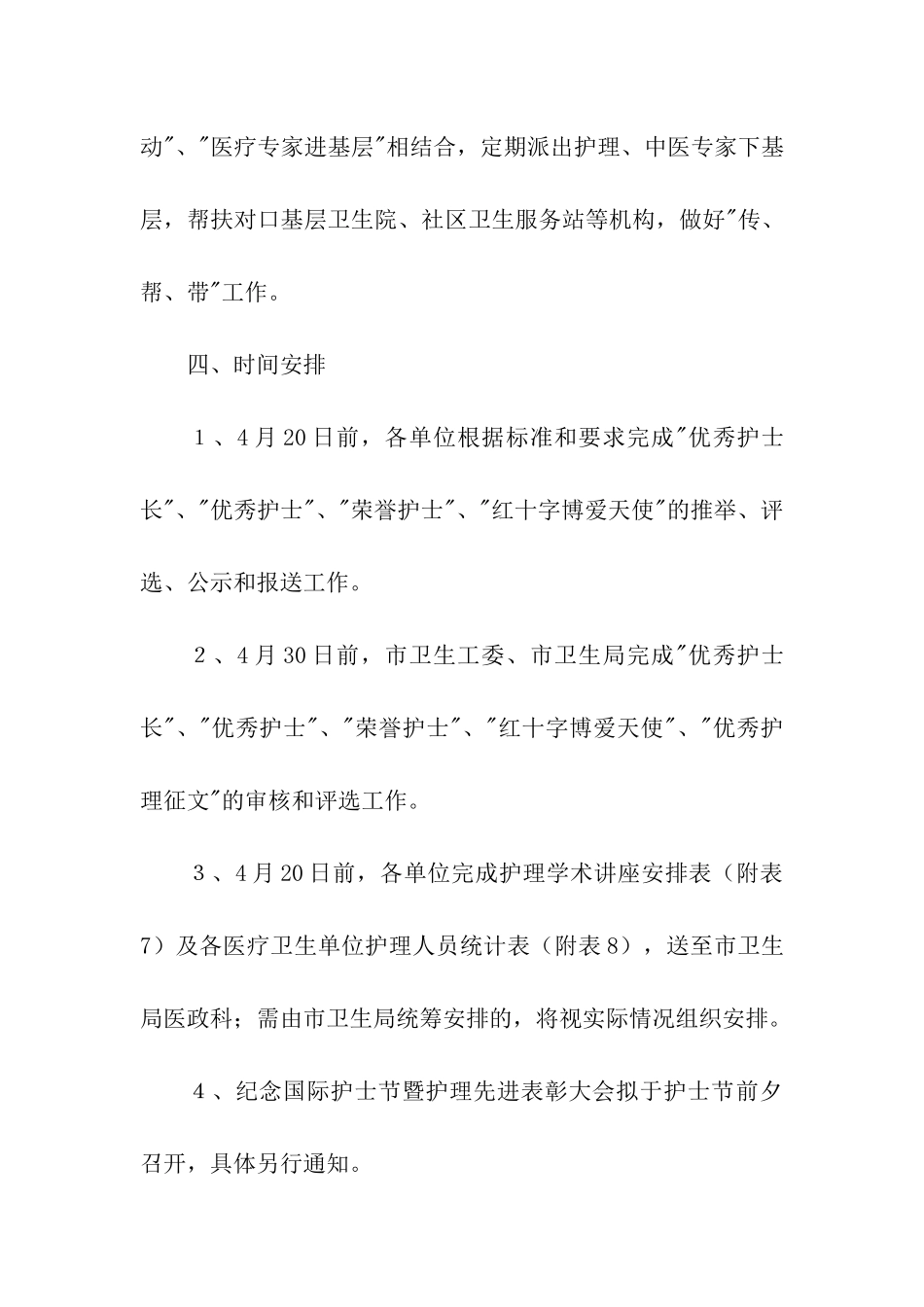 关于护士节的活动策划方案_第3页