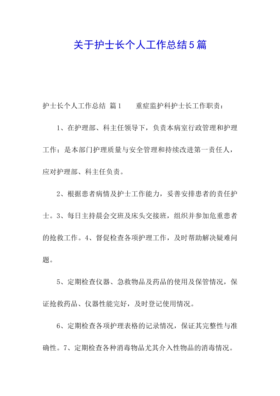 关于护士长个人工作总结5篇_第1页