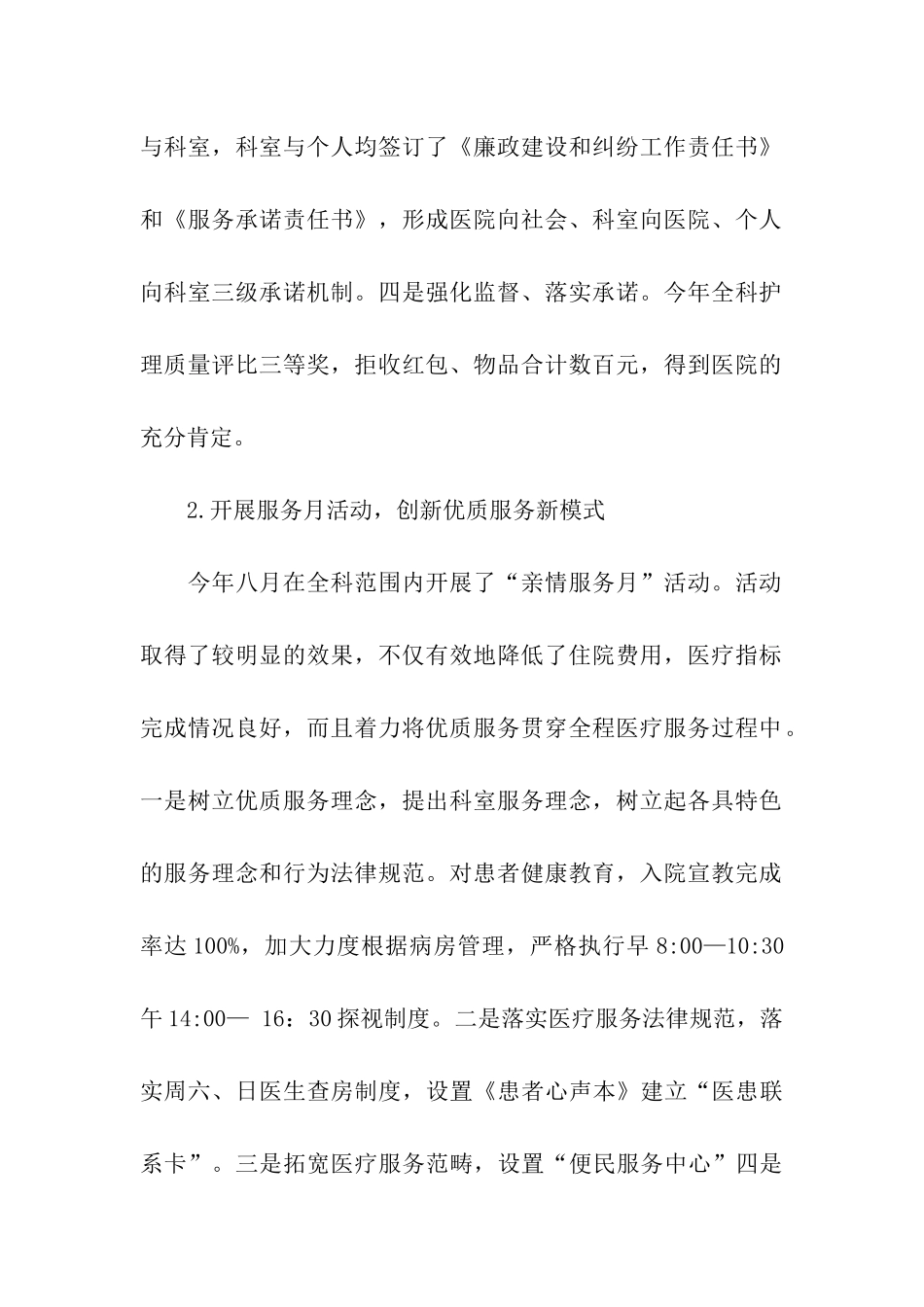 关于护士长个人工作总结模板5篇_第2页