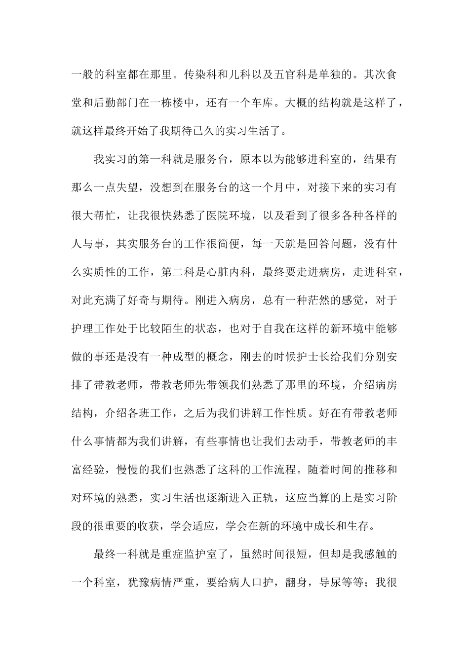 关于护理专业实习生个人心得与收获汇总_第2页