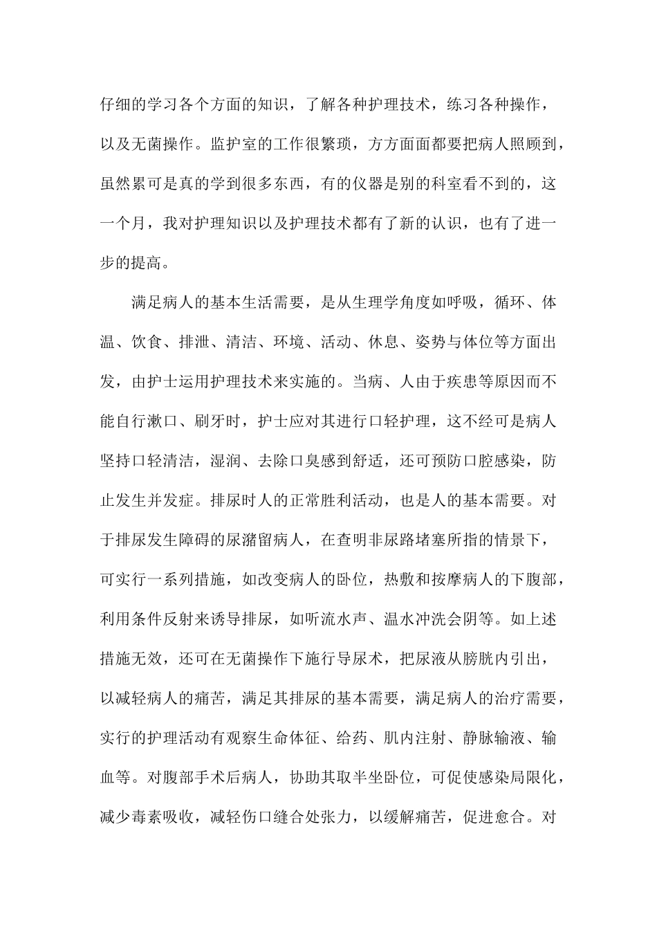 关于护理专业实习生个人心得与收获汇总_第3页