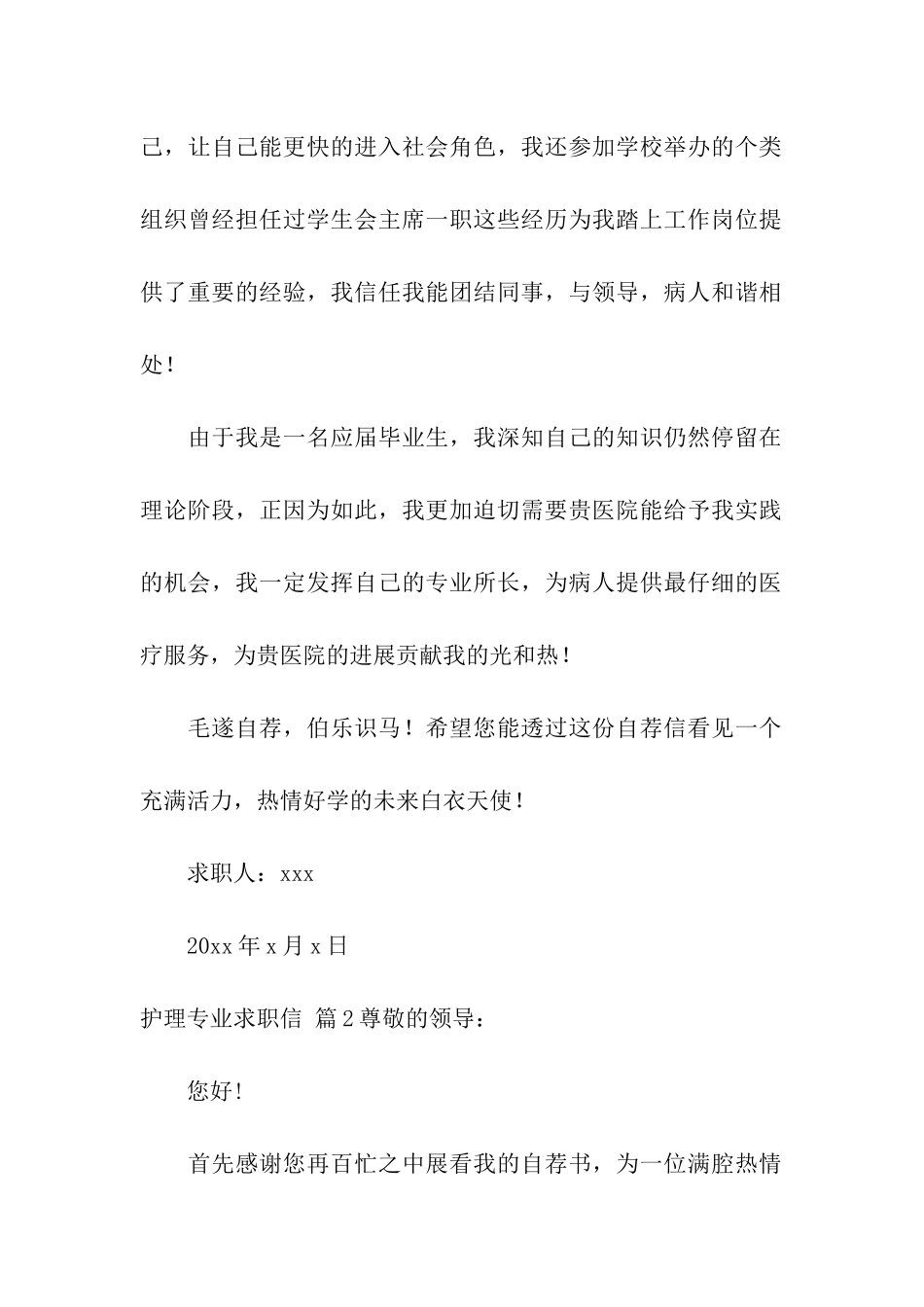 关于护理专业求职信模板七篇_第2页