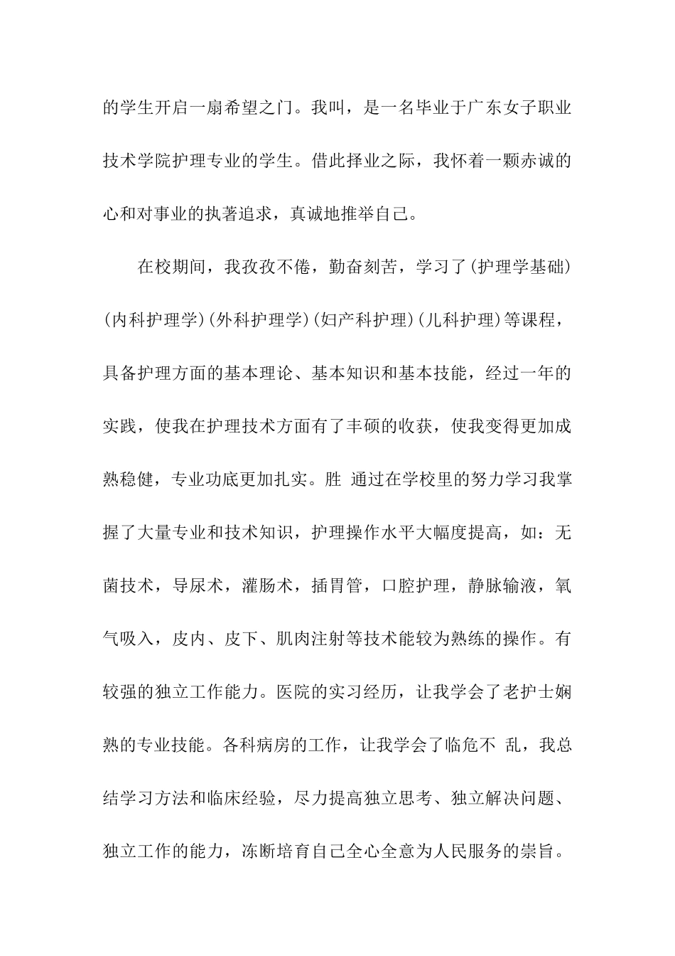 关于护理专业求职信模板七篇_第3页