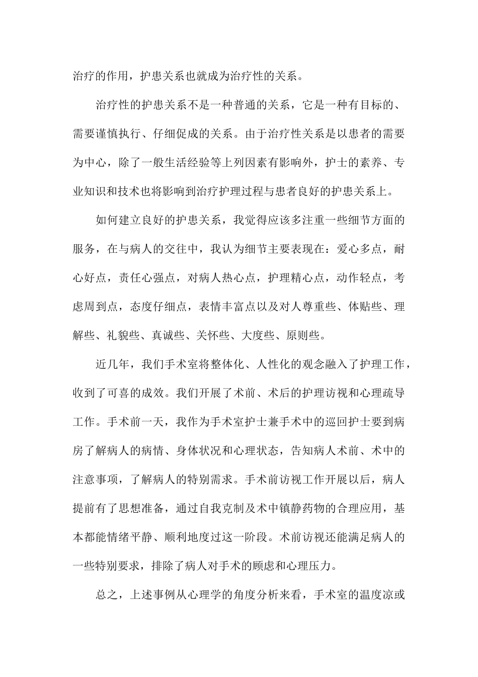 关于护理学专业实习个人心得汇总_第3页