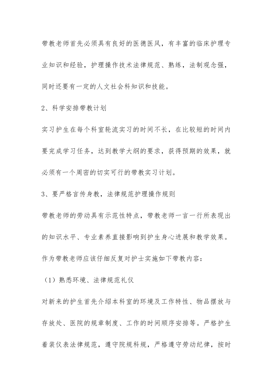 关于护理年度工作总结4篇-_第2页