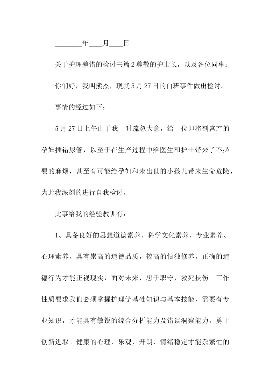 关于护理差错的检讨书_第3页