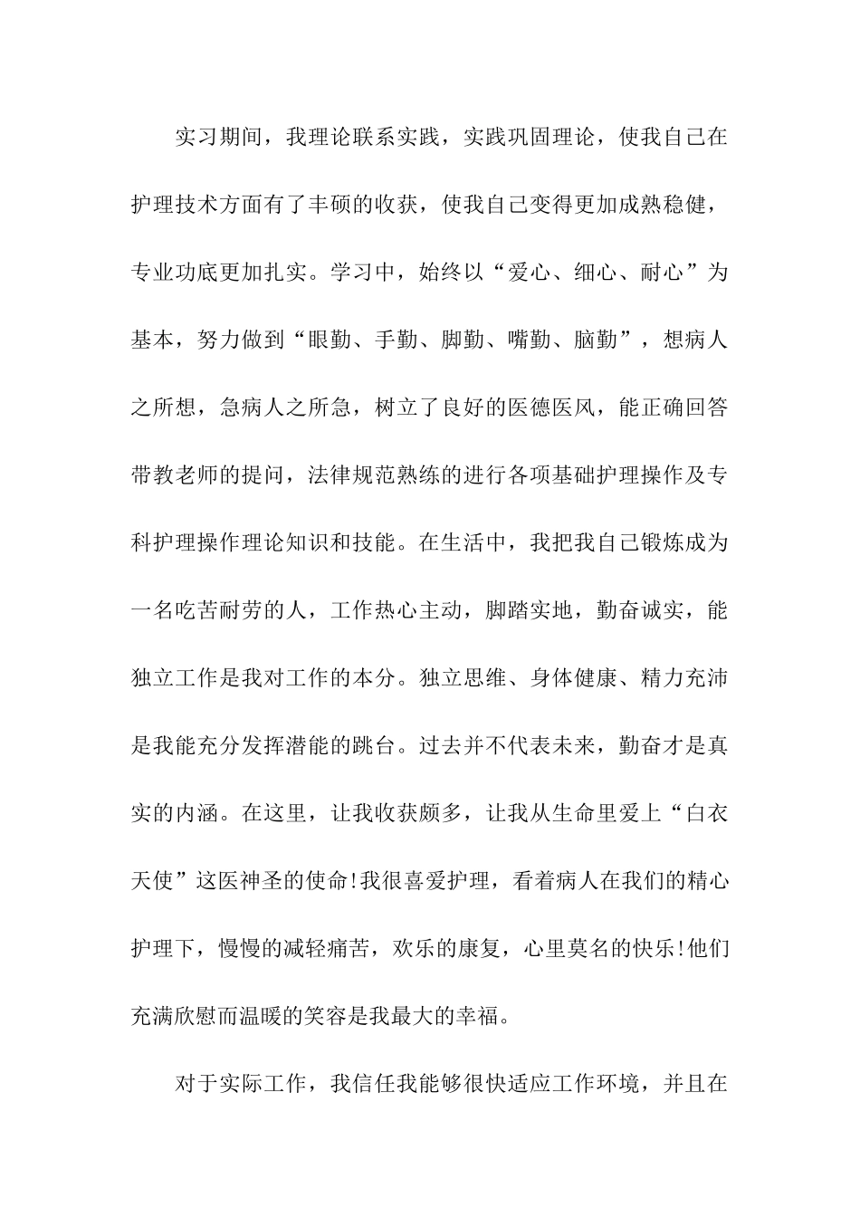 关于护理求职信汇编五篇_第3页