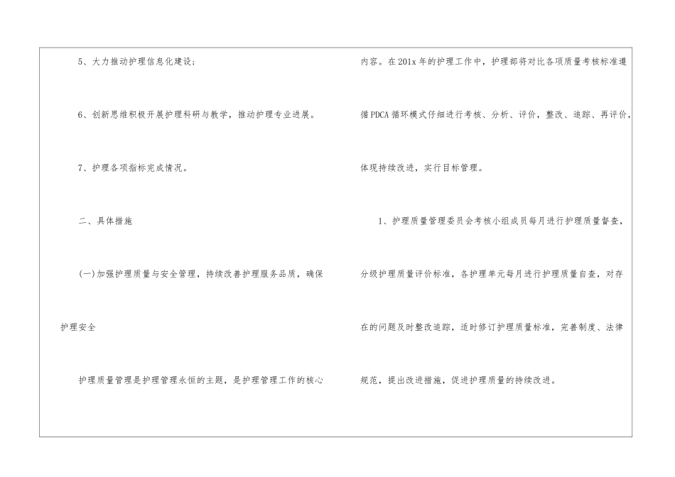 关于护理部工作计划参考模板20xx_第2页